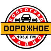Дорожное радио 103.6 FM