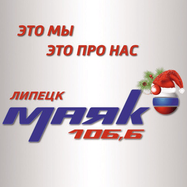 Маяк 106.6 FM